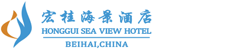 北海宏桂海景酒店