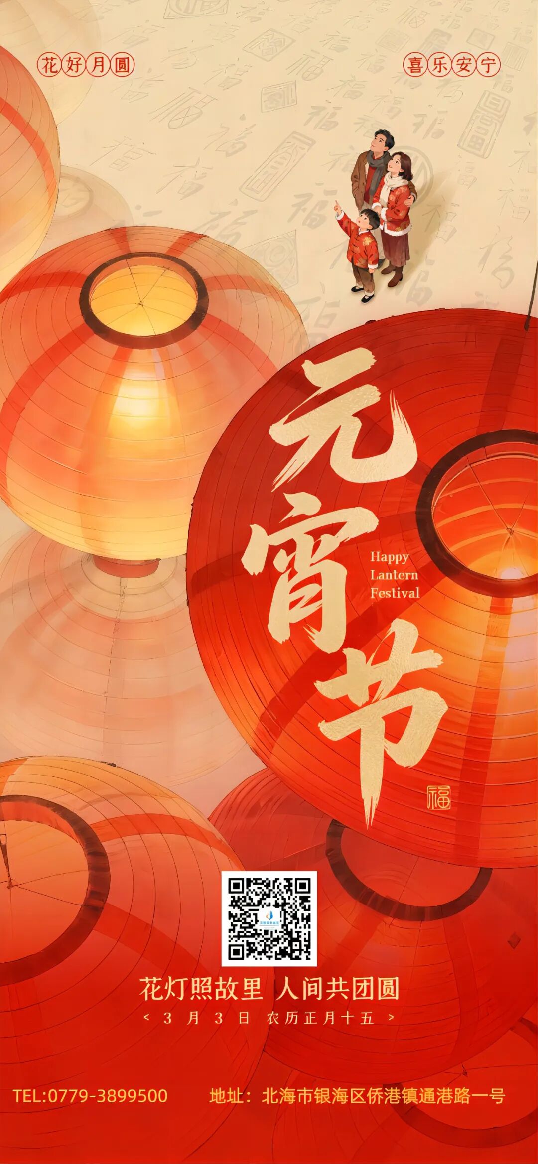 花好月圆，喜乐安宁 | 宏桂海景祝您元宵快乐